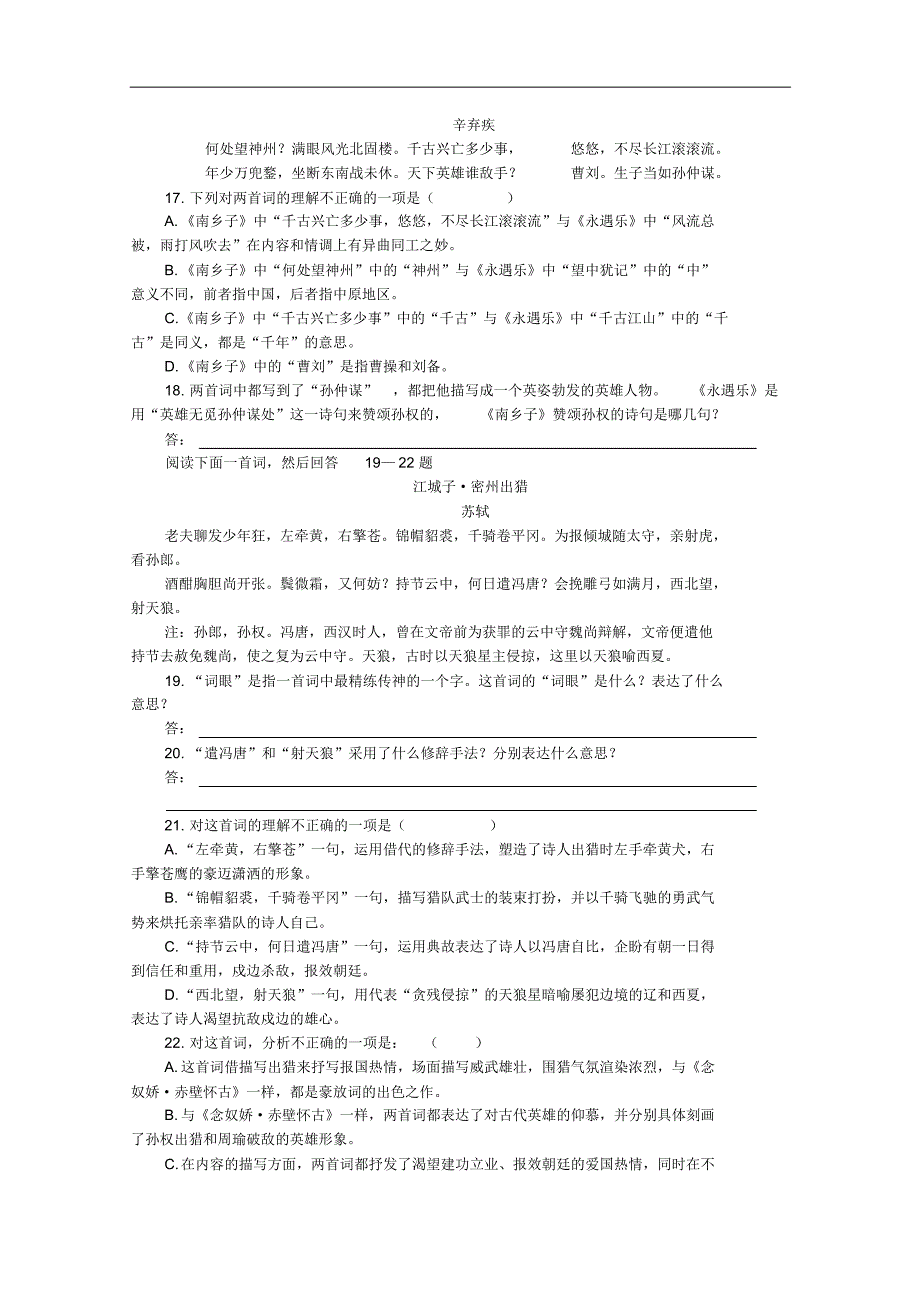 语文：专题三《历史的回声》测试(2)(苏教版必修2)_第4页