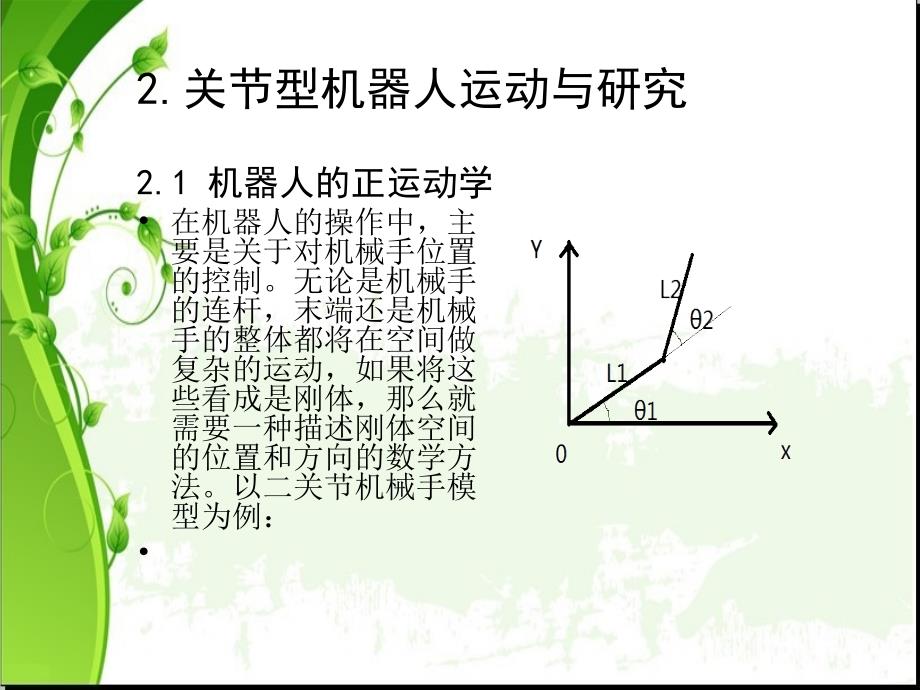 论文答辩 神经网络在关节型机器人逆运动学建模中的应用研究课件_第4页