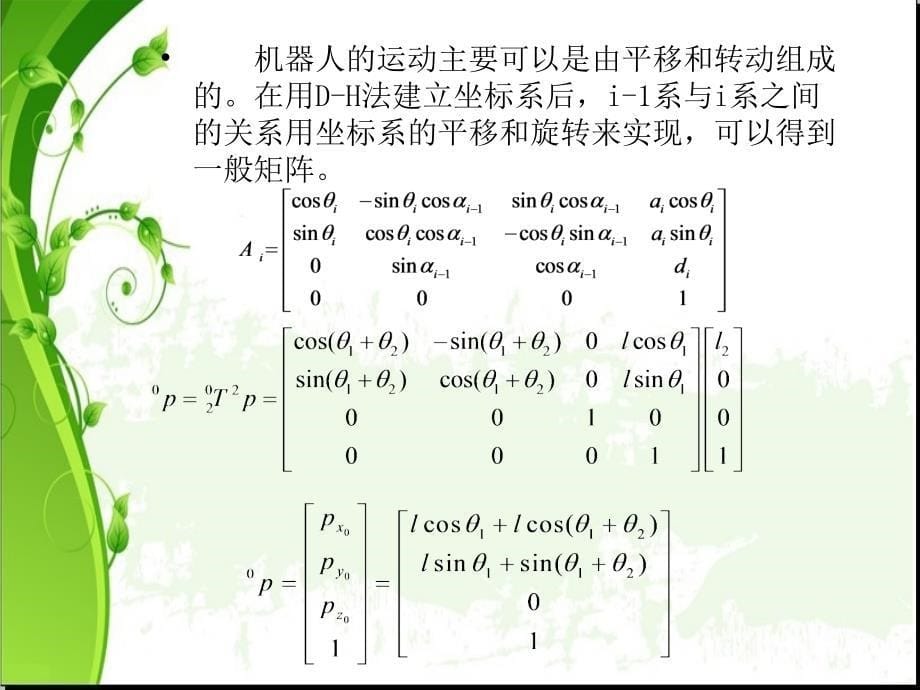 论文答辩 神经网络在关节型机器人逆运动学建模中的应用研究课件_第5页