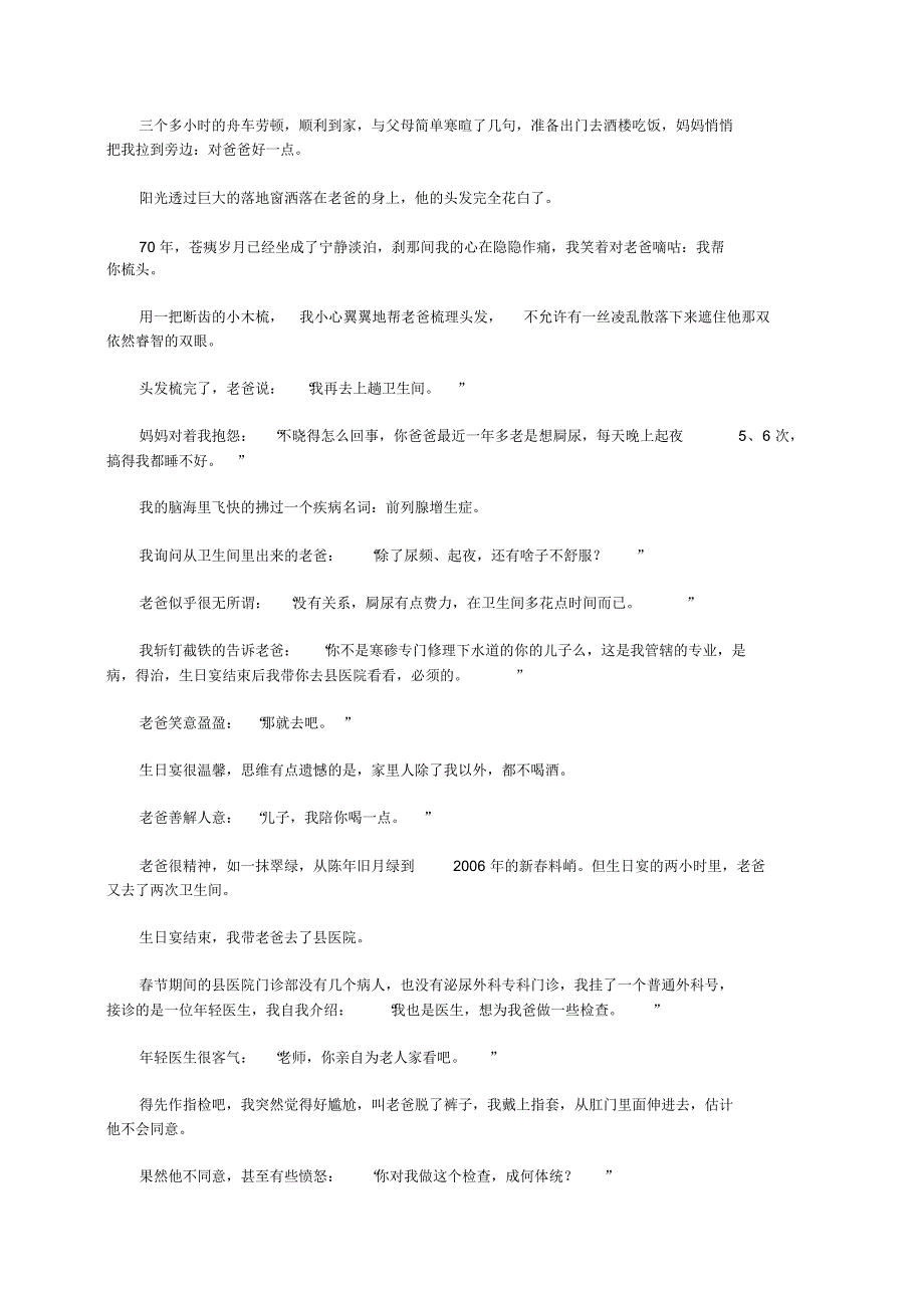 老年男性最常见疾病_第2页