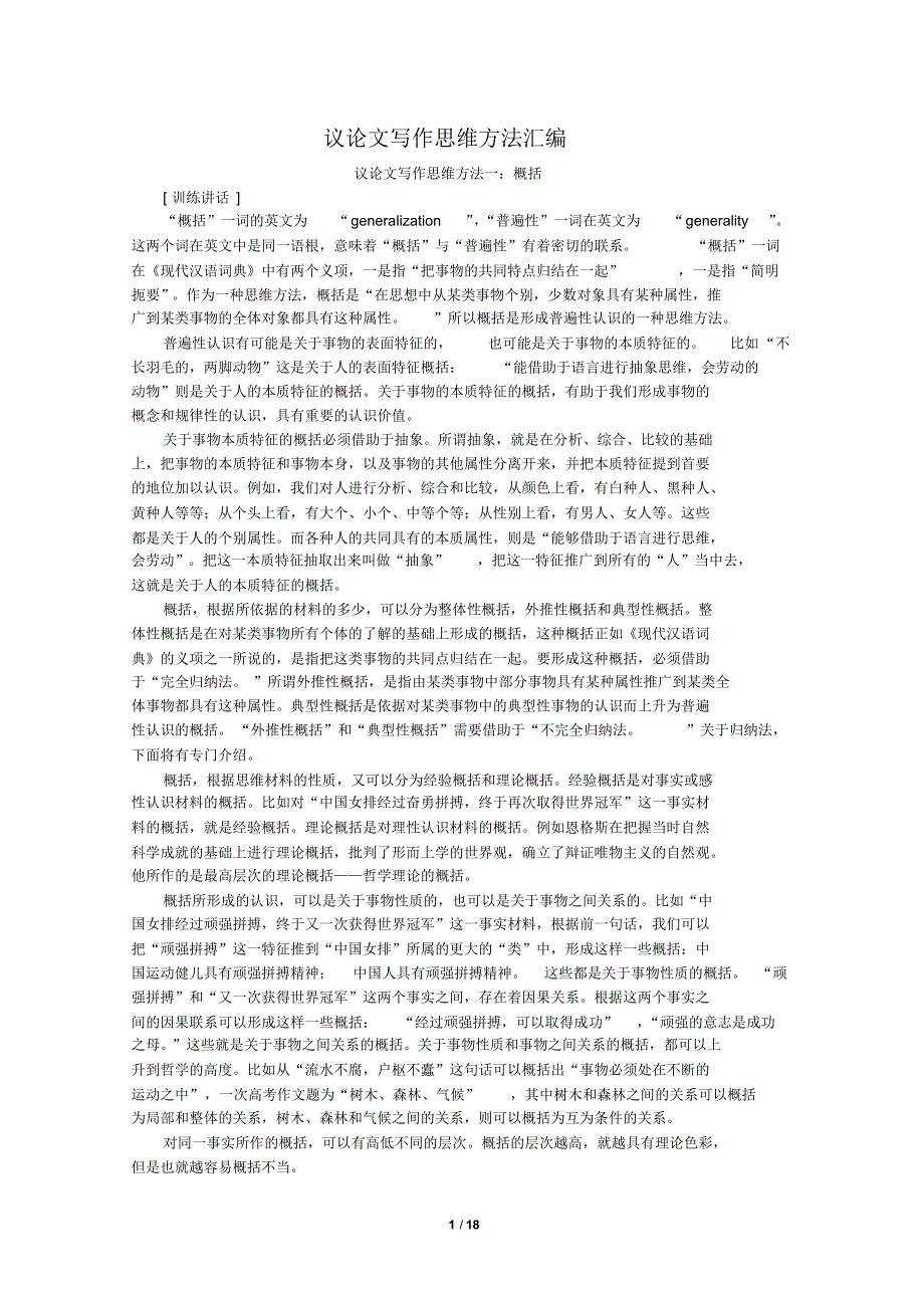议论文写作思维方法汇编_第1页