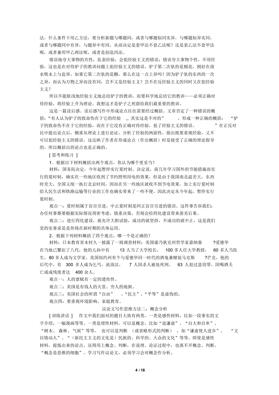 议论文写作思维方法汇编_第4页