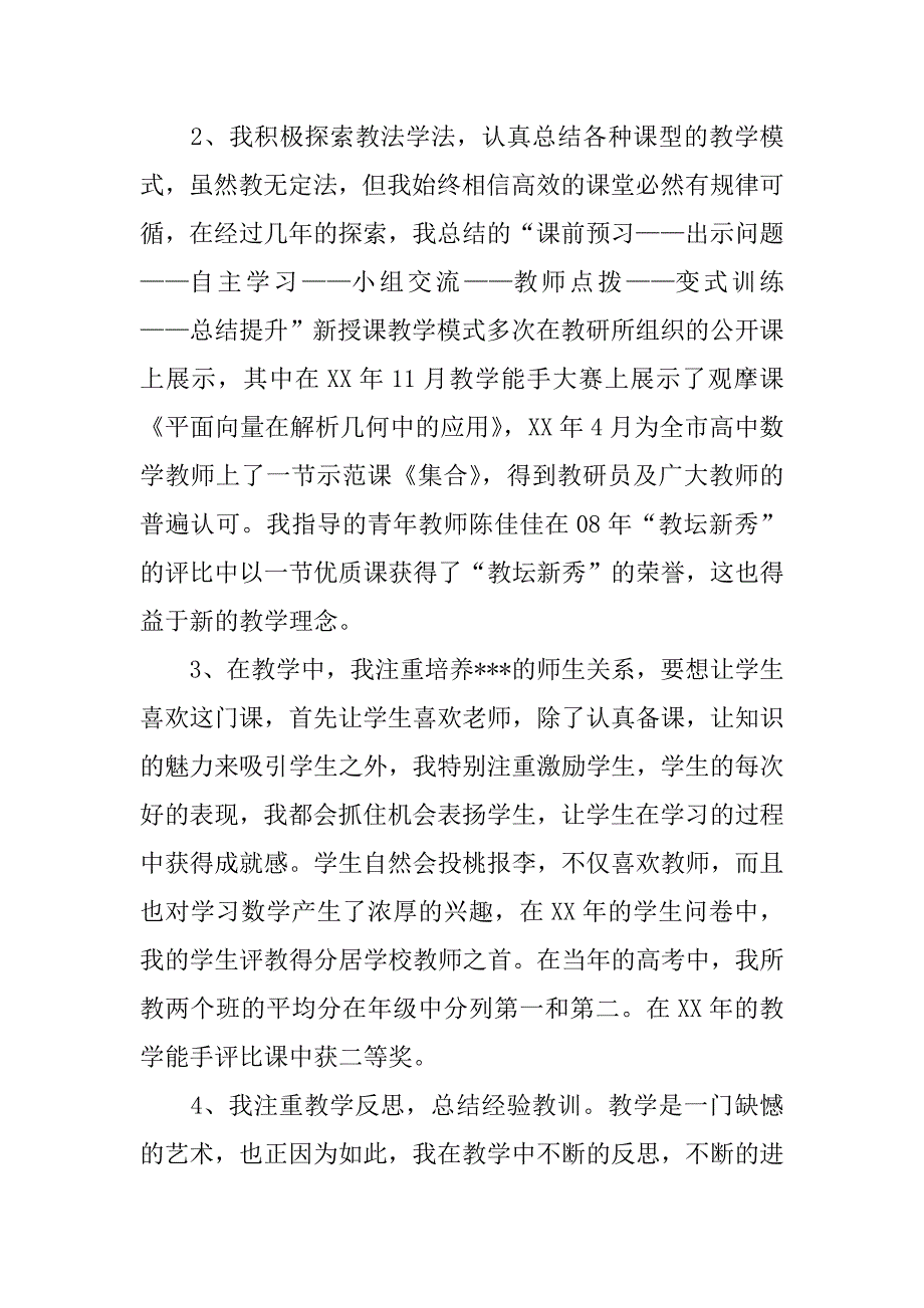 中学语文教师任职期满工作总结_第4页