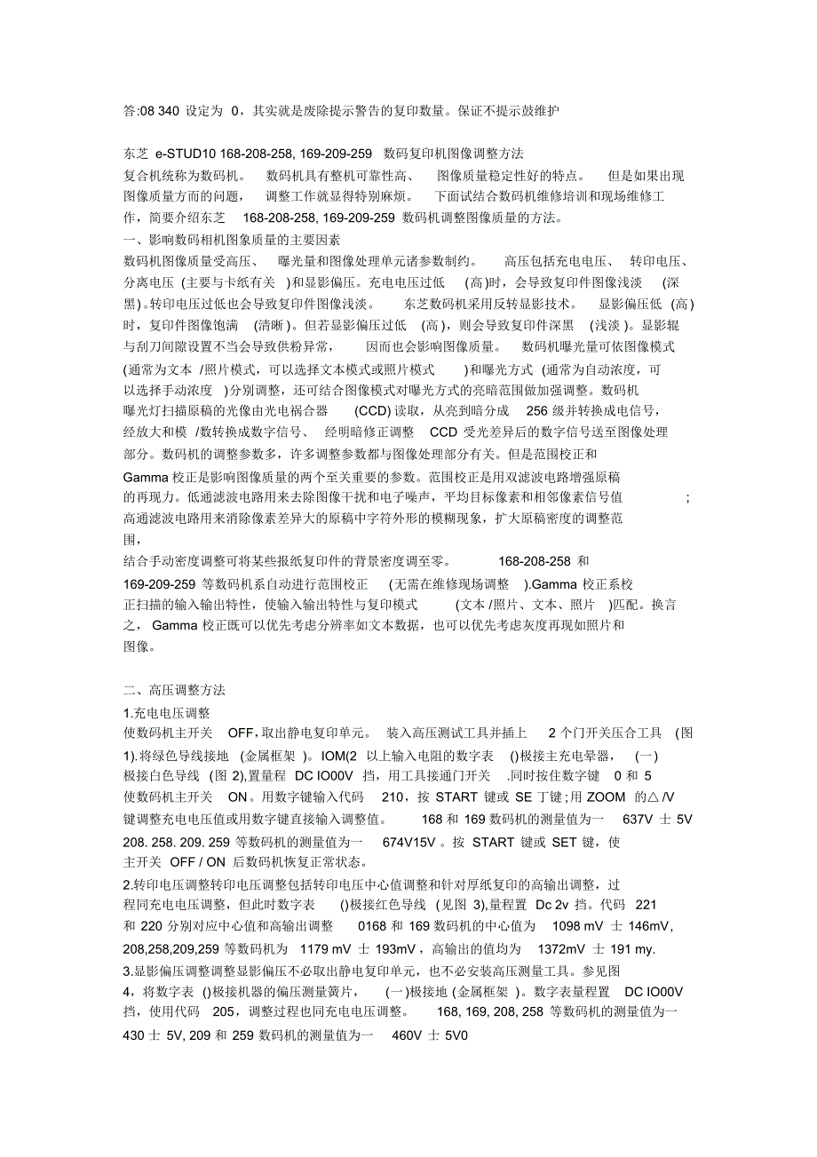 东芝经典维修套路_第2页