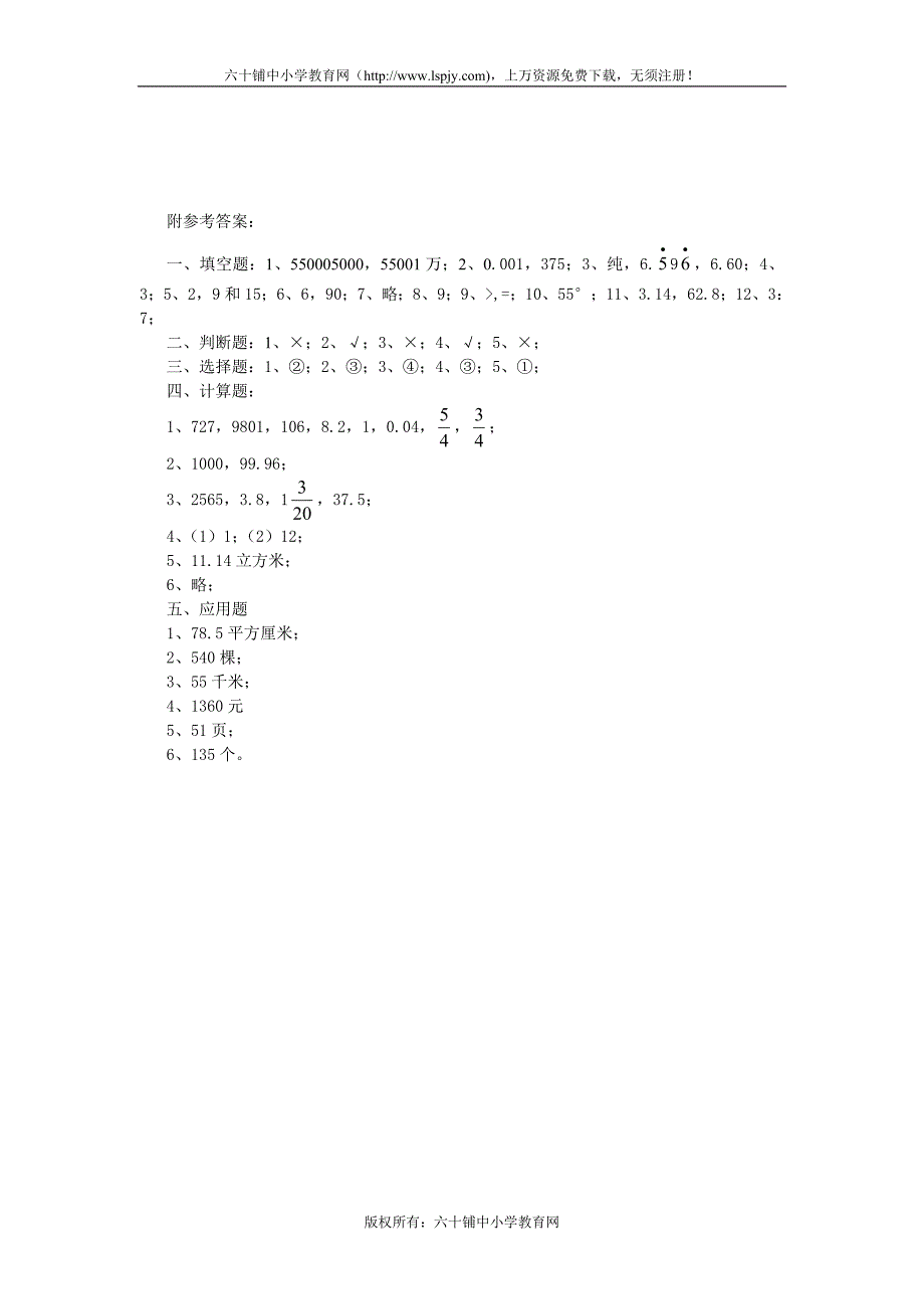 六年级数学下册毕业试卷附答案人教版_第4页