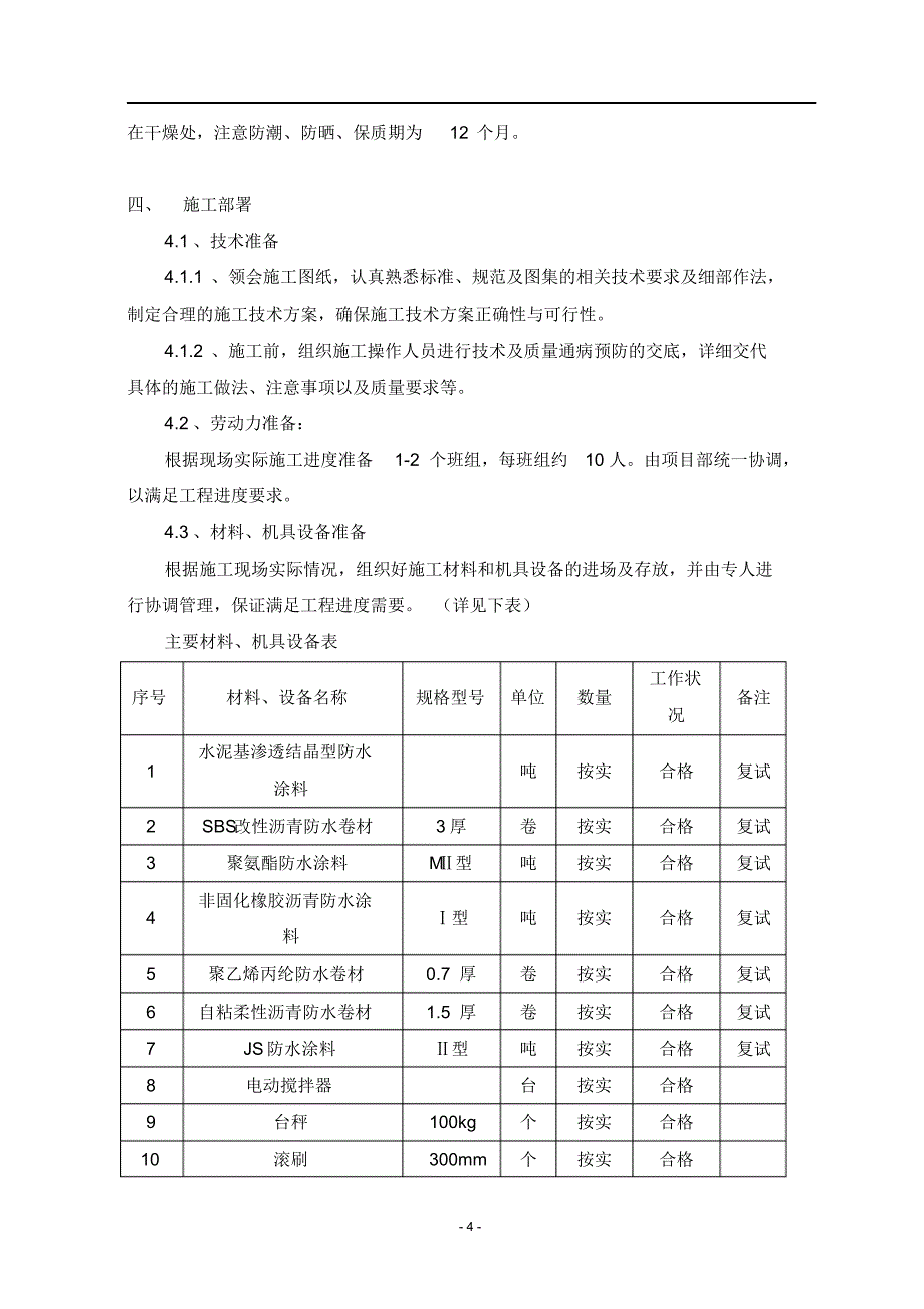 防水工程施工组织_第4页