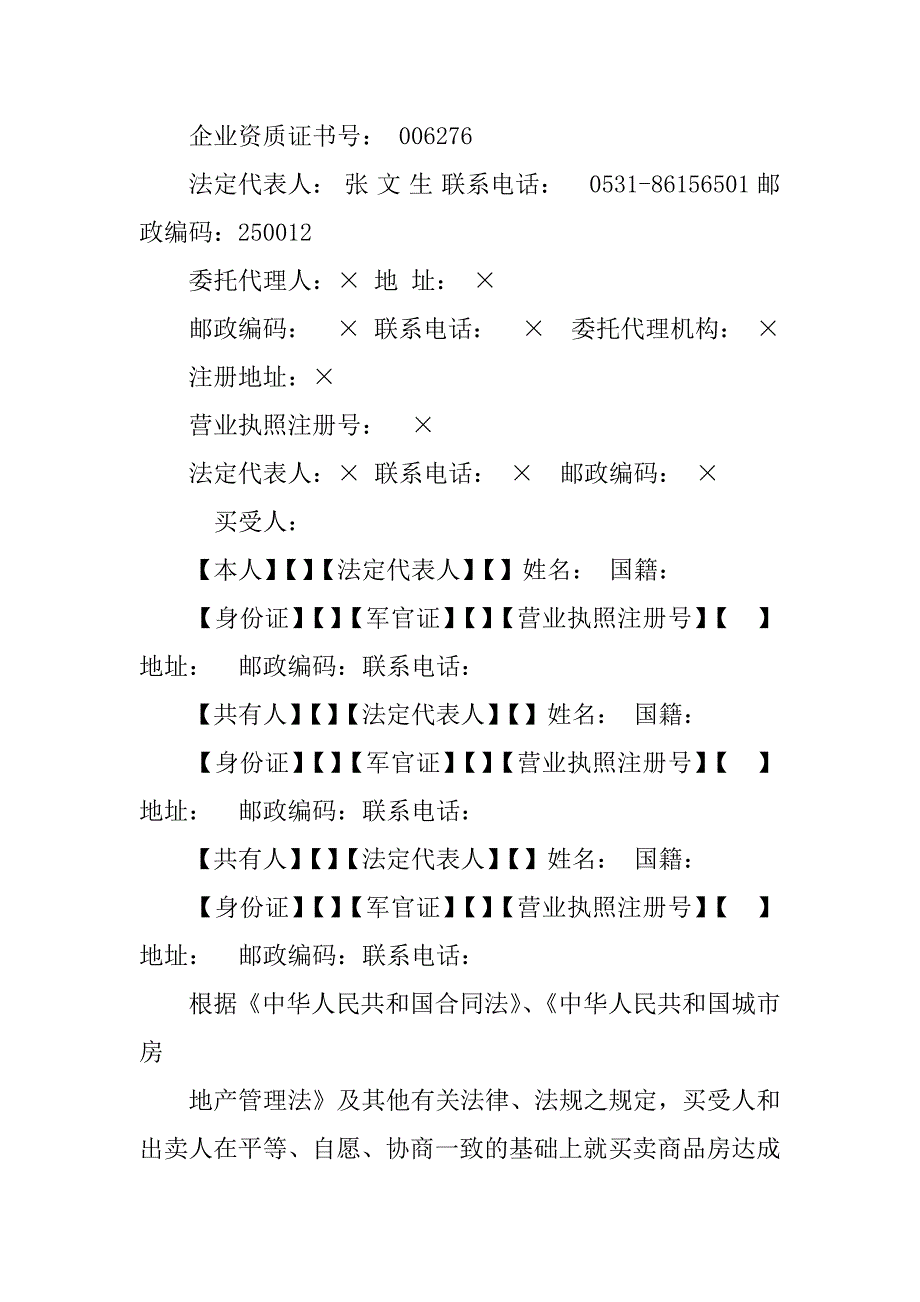 写字楼买卖合同补充协议_第3页