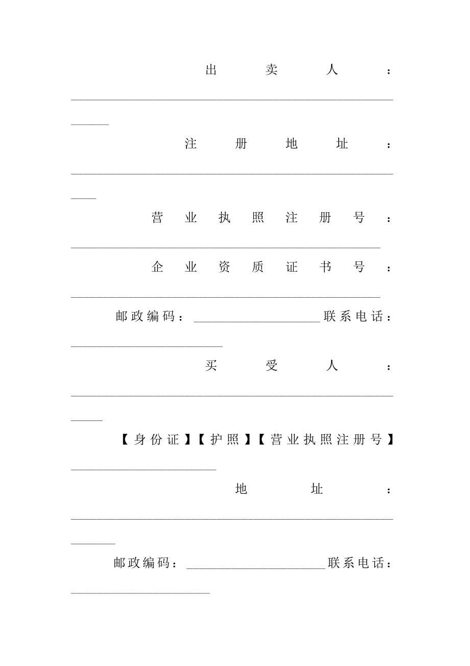 写字楼买卖合同补充协议_第5页