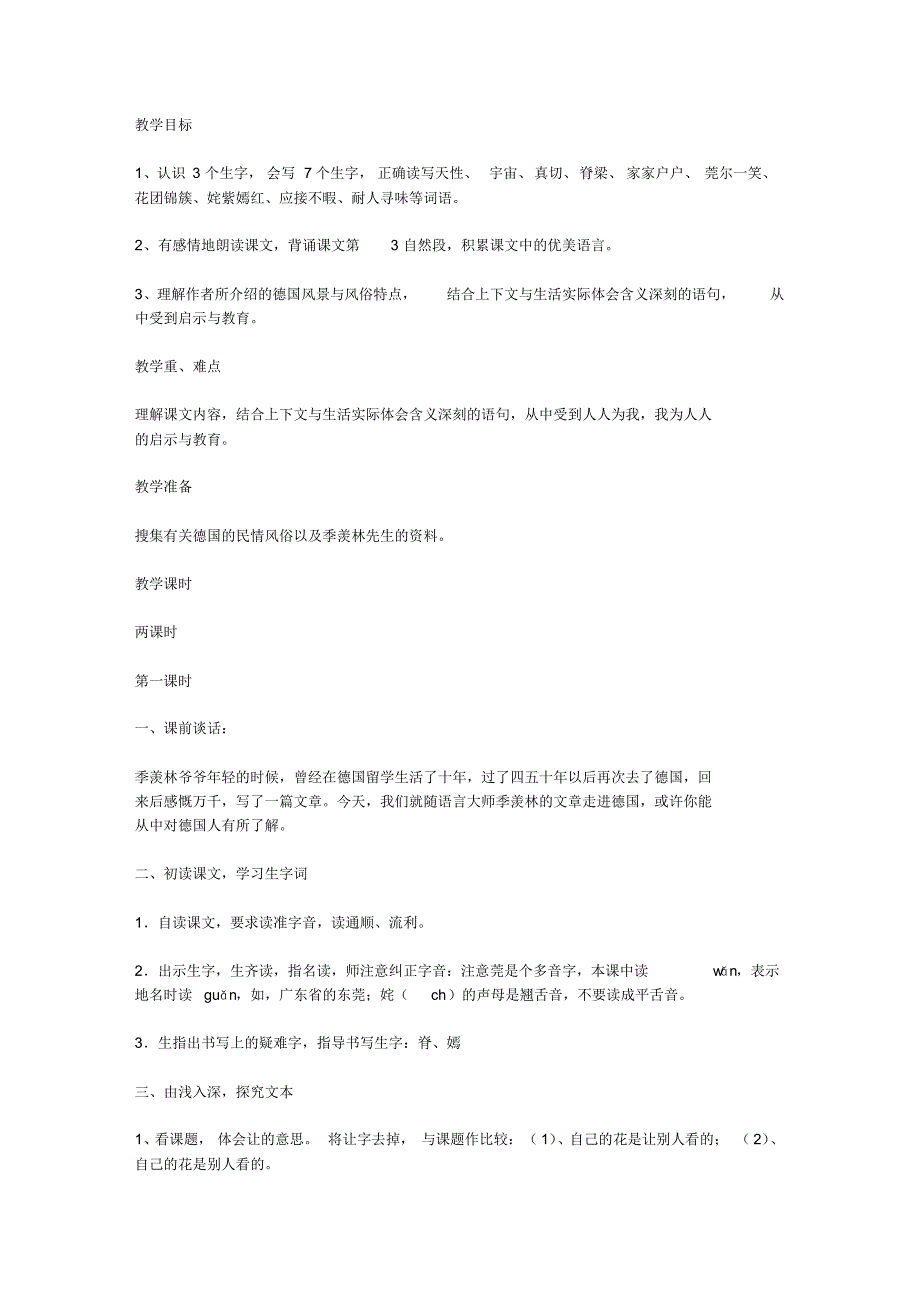 《自己的花是让别人看的》教学设计与反思_第1页