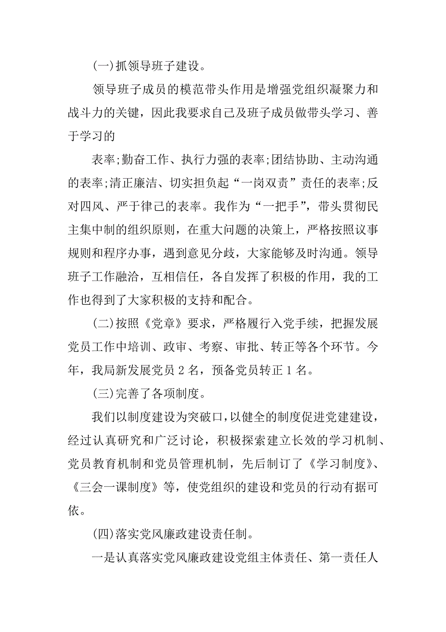 党(工)委书记年度党建述职报告公示_第3页