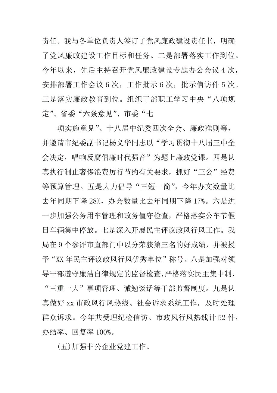 党(工)委书记年度党建述职报告公示_第4页