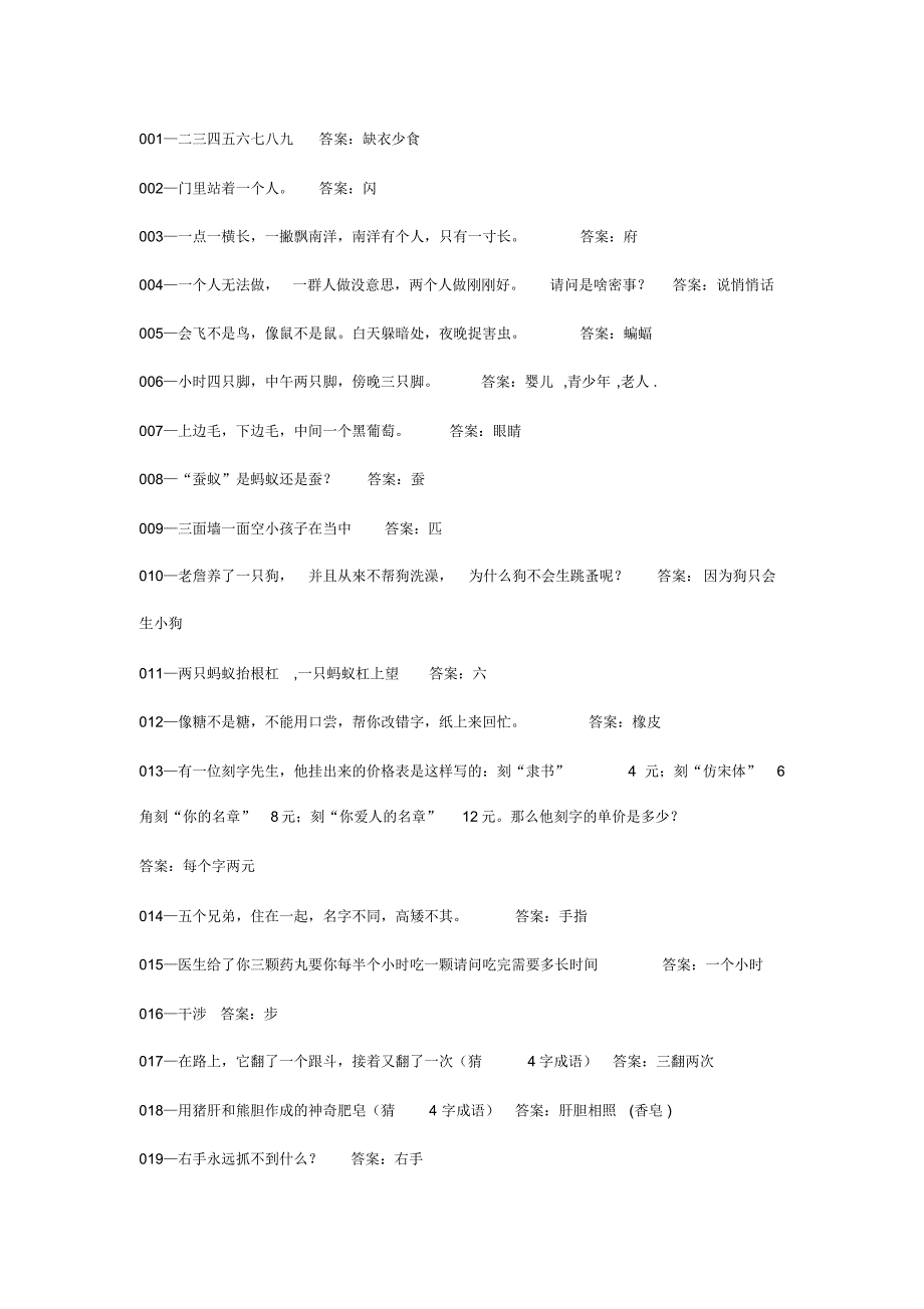 脑筋急转弯题和答案_第1页