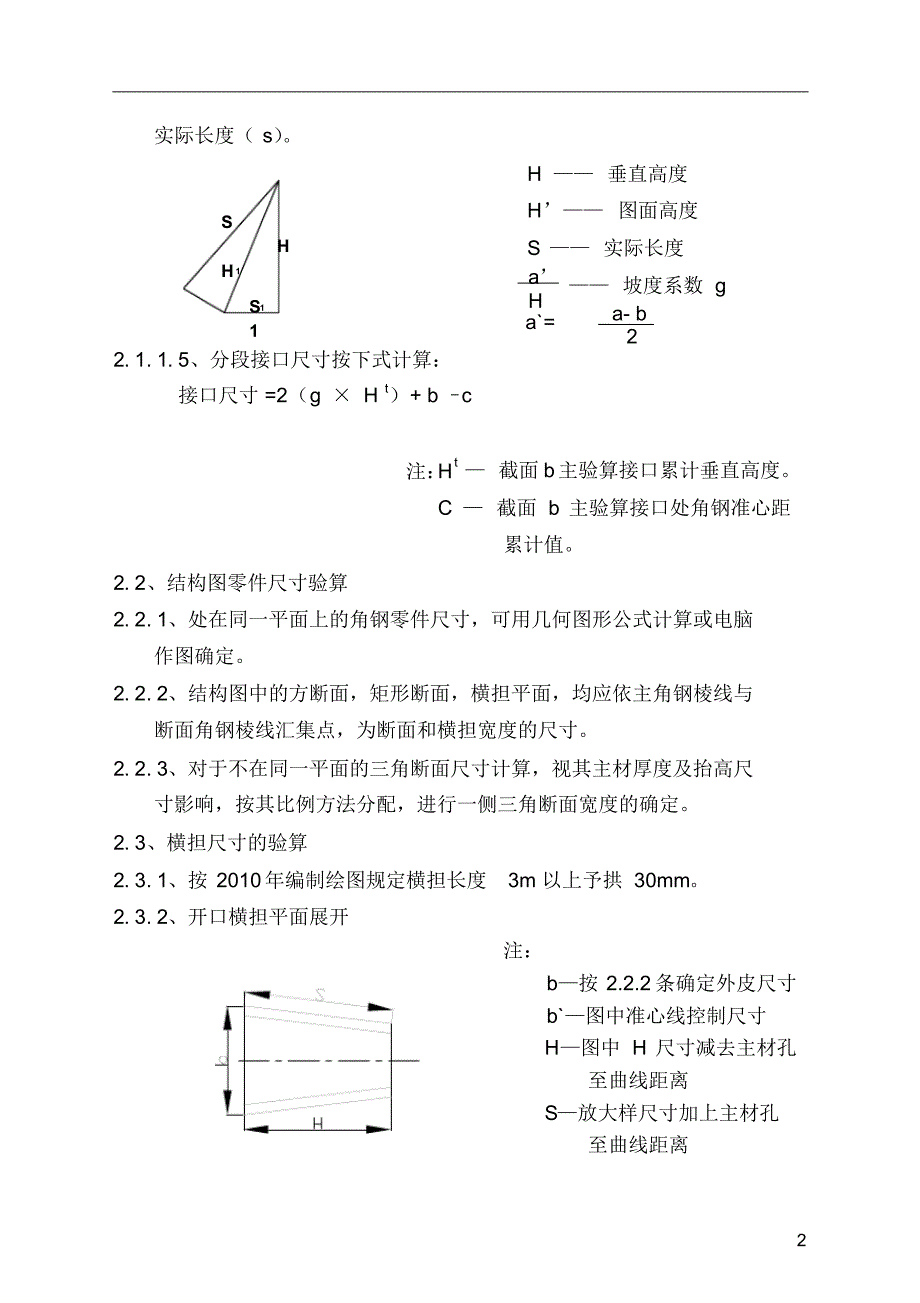 铁塔放样作业指导书(作业指导书)_第2页