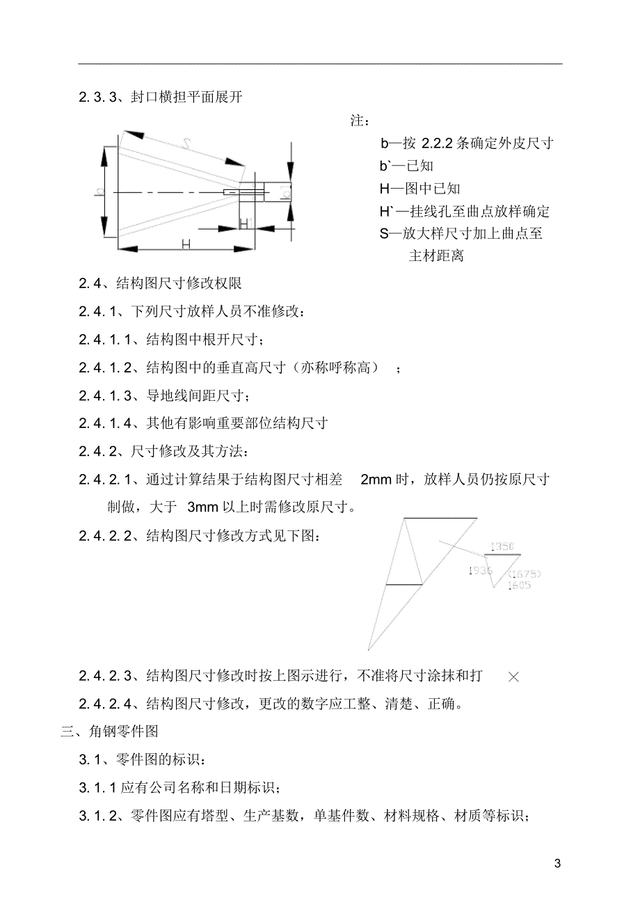 铁塔放样作业指导书(作业指导书)_第3页