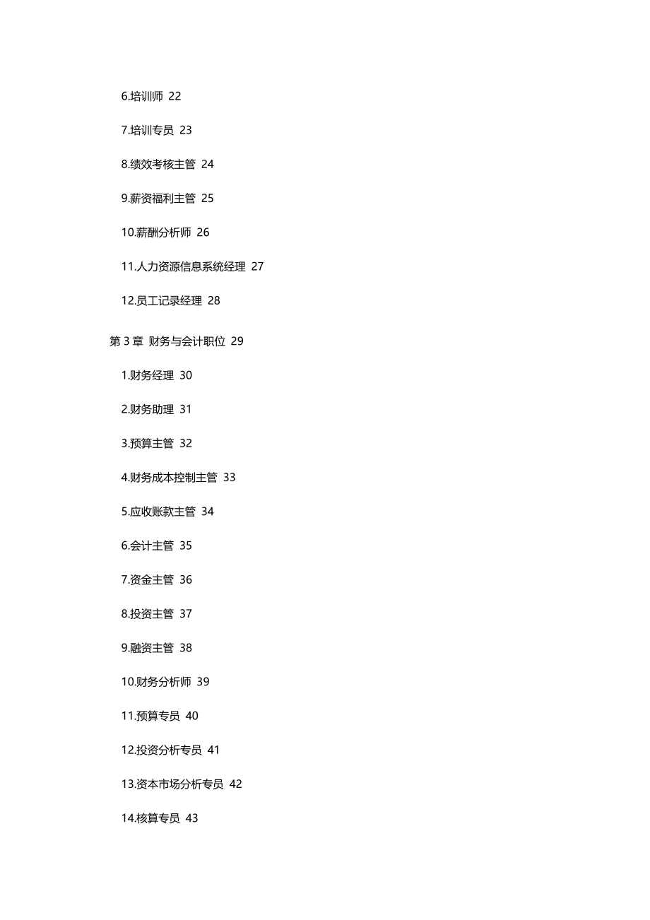 企业岗位说明书与绩效考核范本(HR总监专享)a_第2页