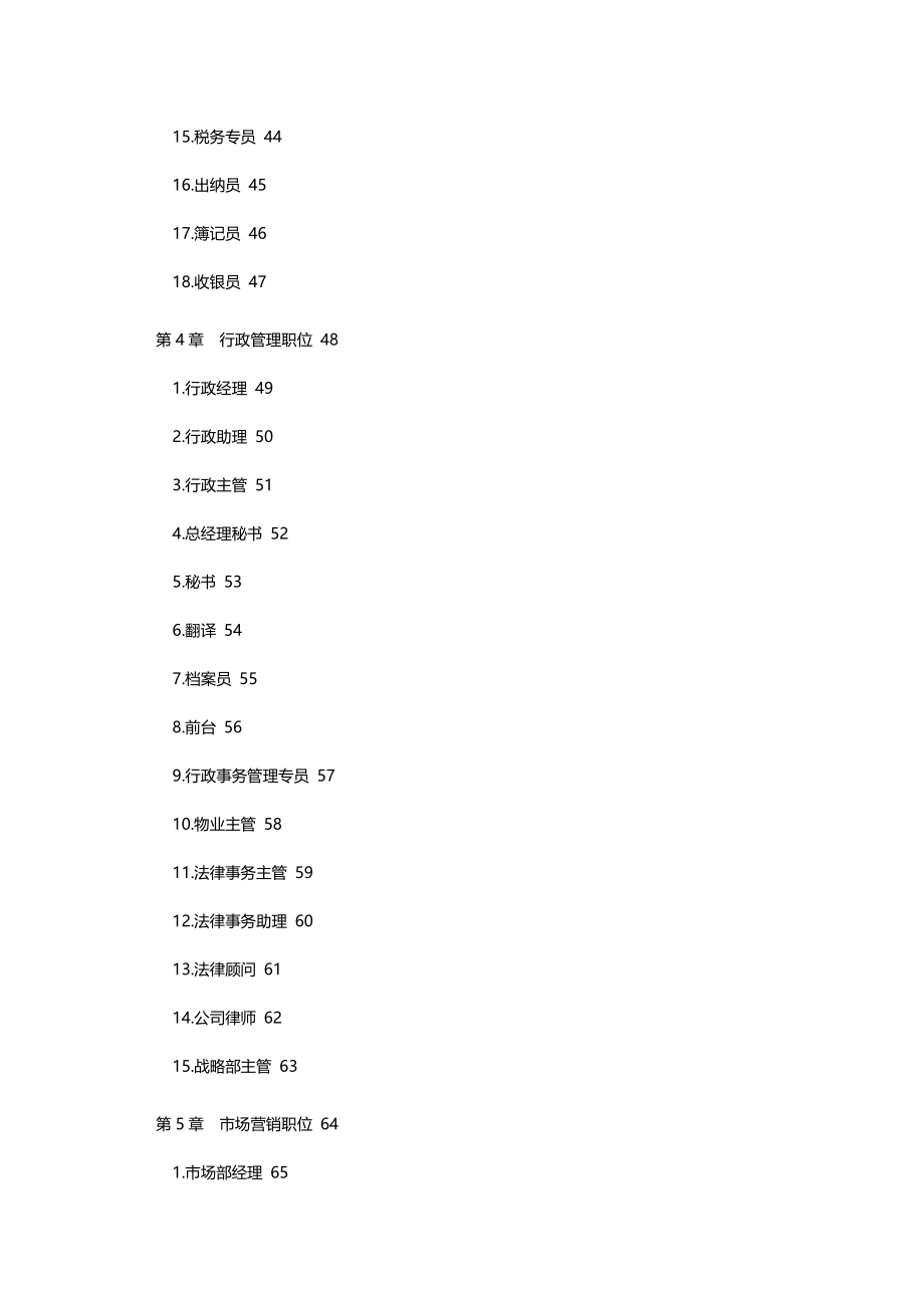 企业岗位说明书与绩效考核范本(HR总监专享)a_第3页