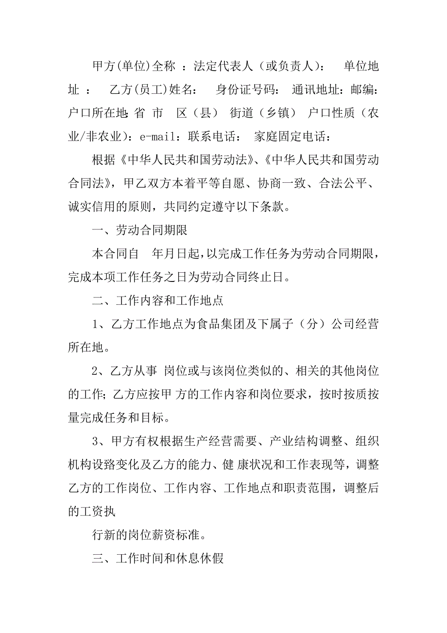 员工聘用协议和劳动合同的,区别_第3页