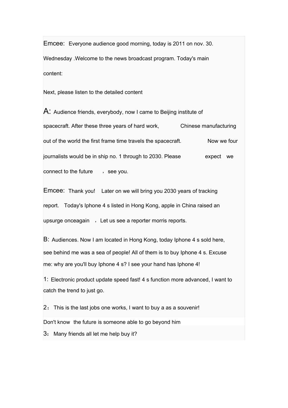 英文新闻联播稿件_第1页