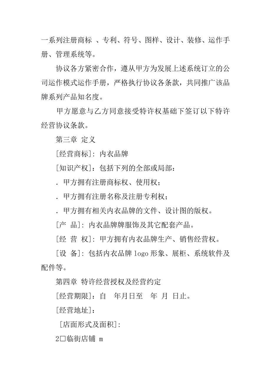 内衣销售合同_第4页