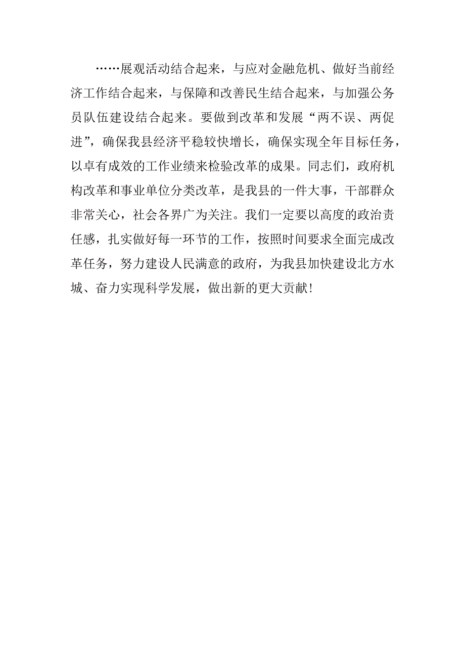 全县政府机构改革暨事业单位分类改革动员会讲话摘要_第2页