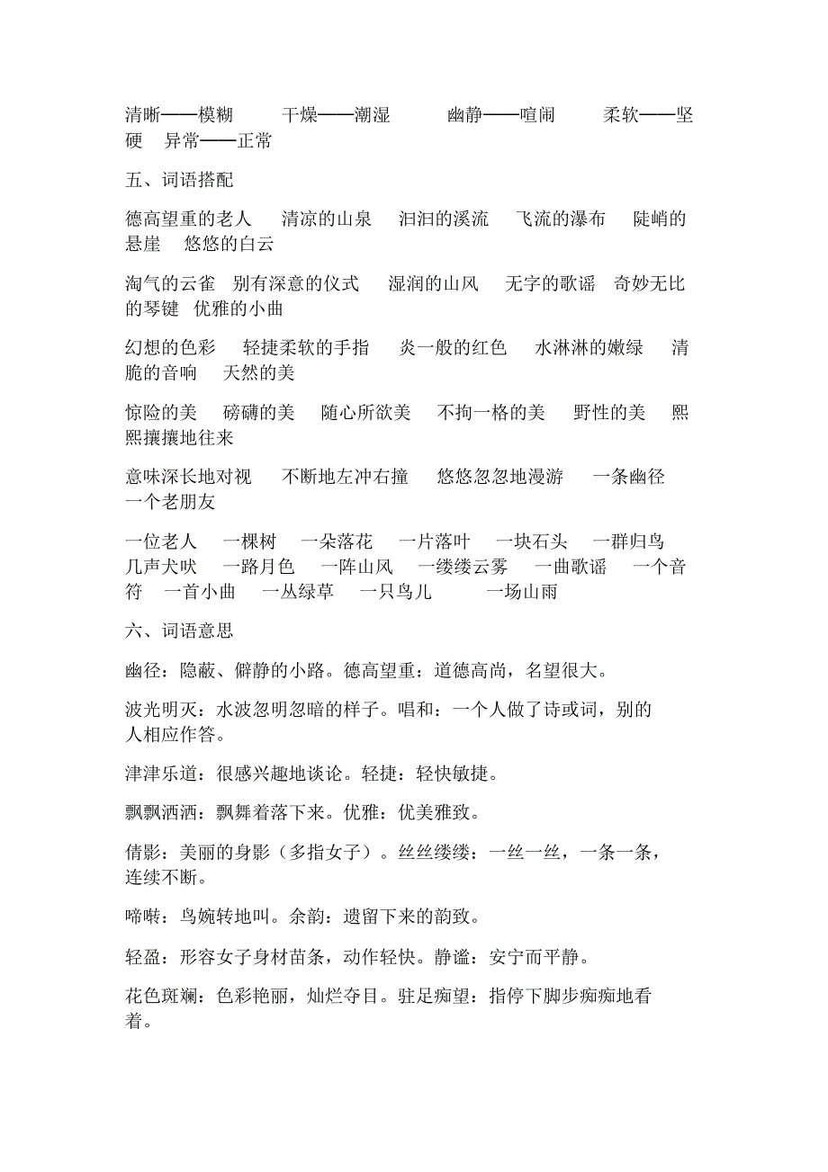 (新人教版)六年级上册第一单元知识点汇总_第2页