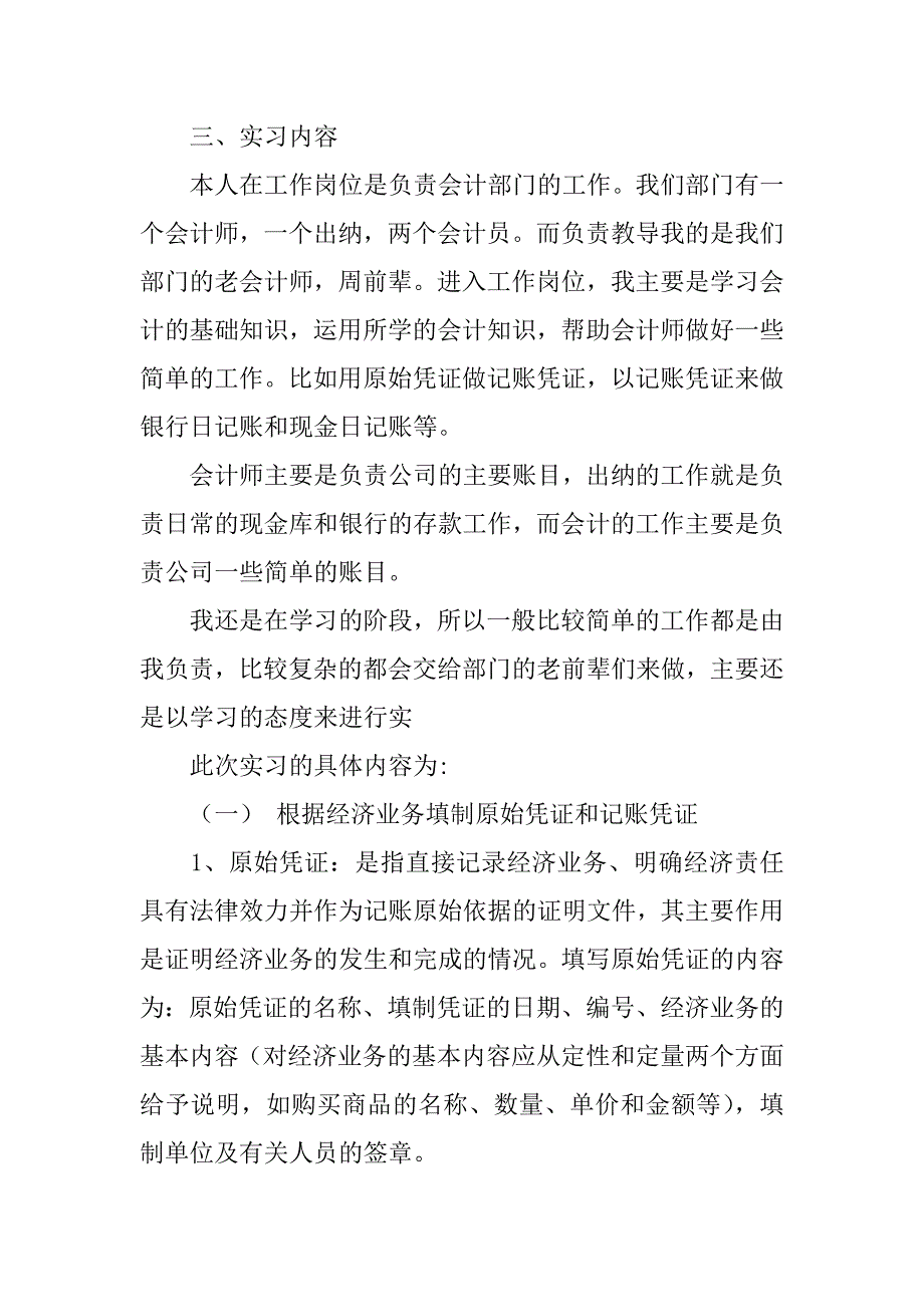 会计电脑实习报告_第3页