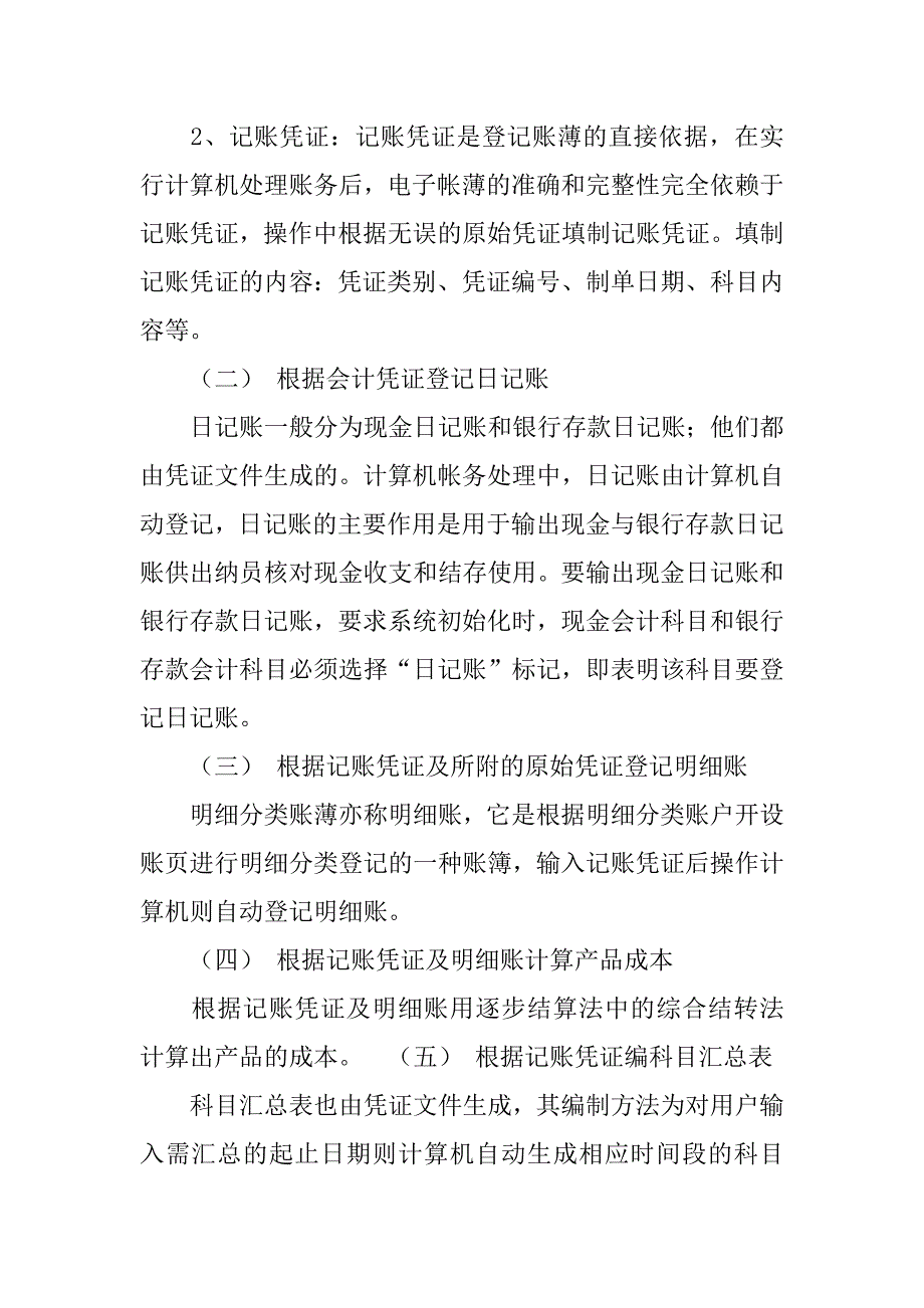 会计电脑实习报告_第4页