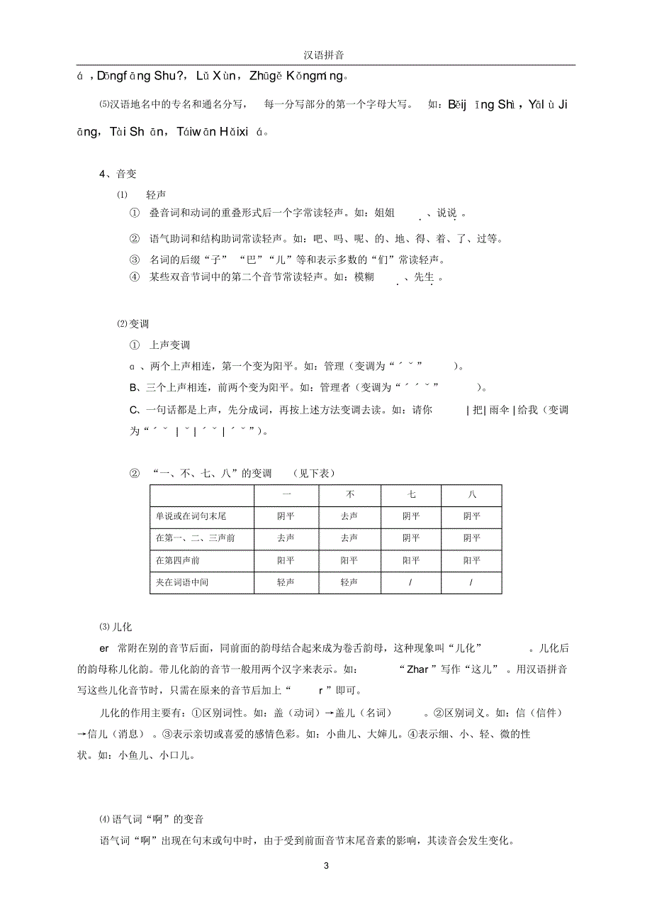 语集结第一篇拼音_第3页