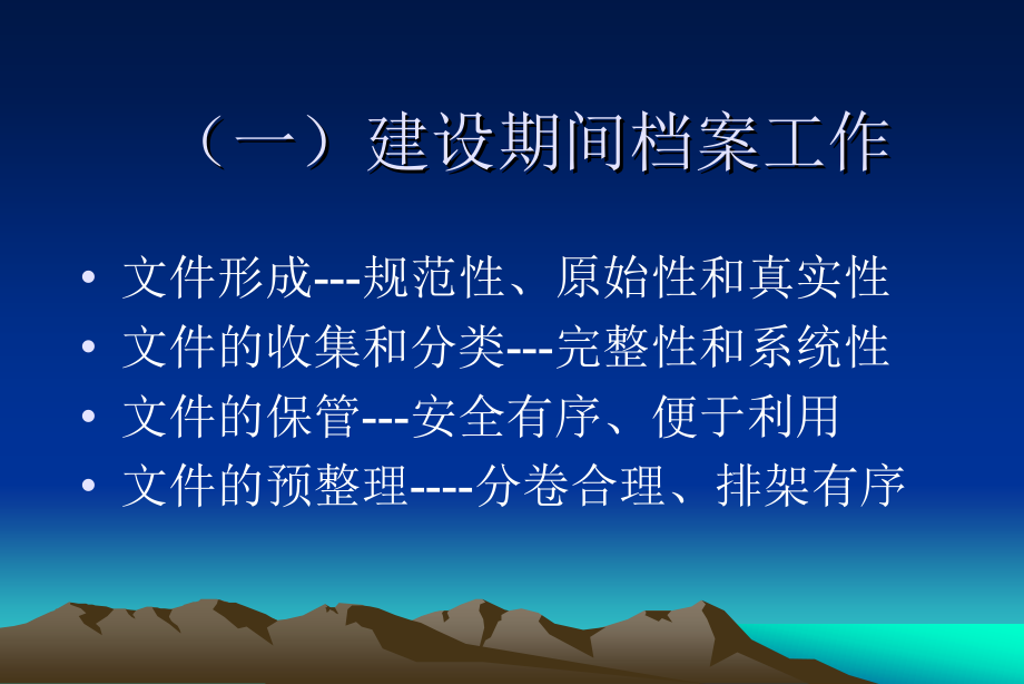 竣工文件编制与整理(金向军课件)_第3页