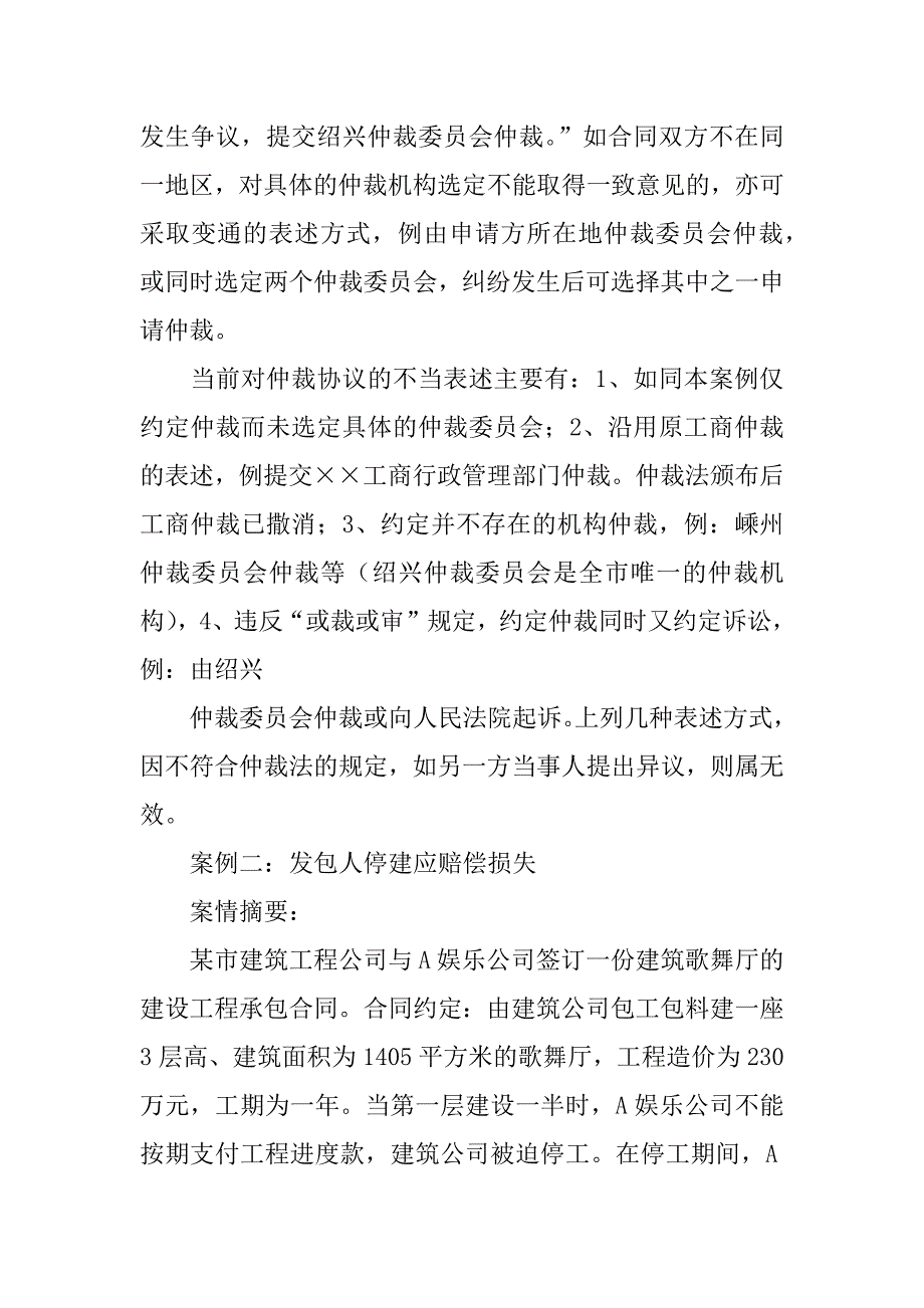 土木工程合同管理案例分析_第3页