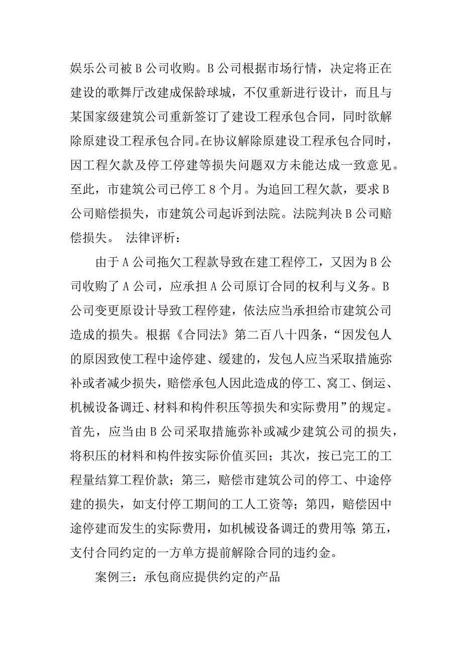 土木工程合同管理案例分析_第4页