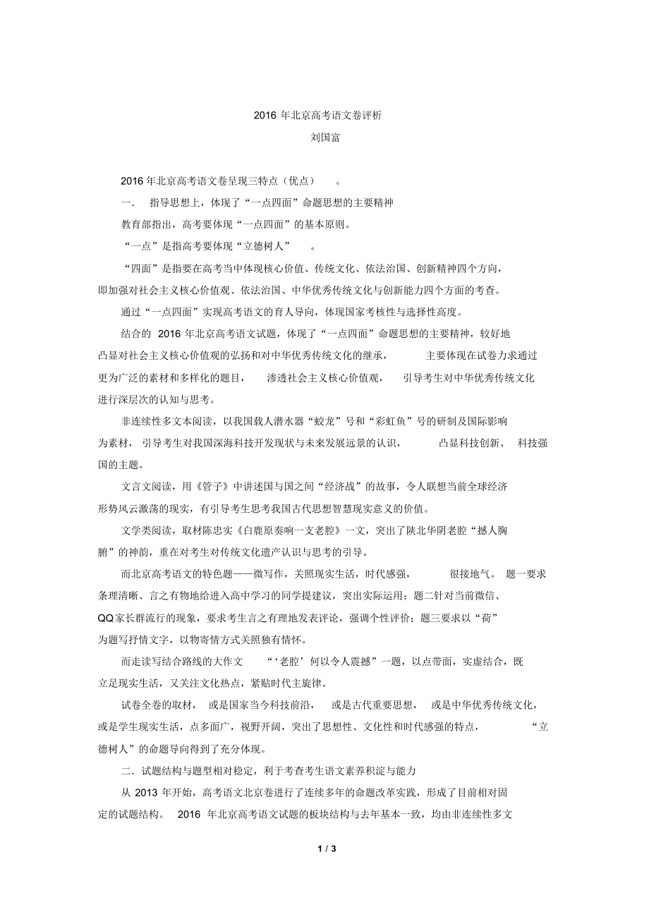 1-2016年高考语文北京卷评析_第1页