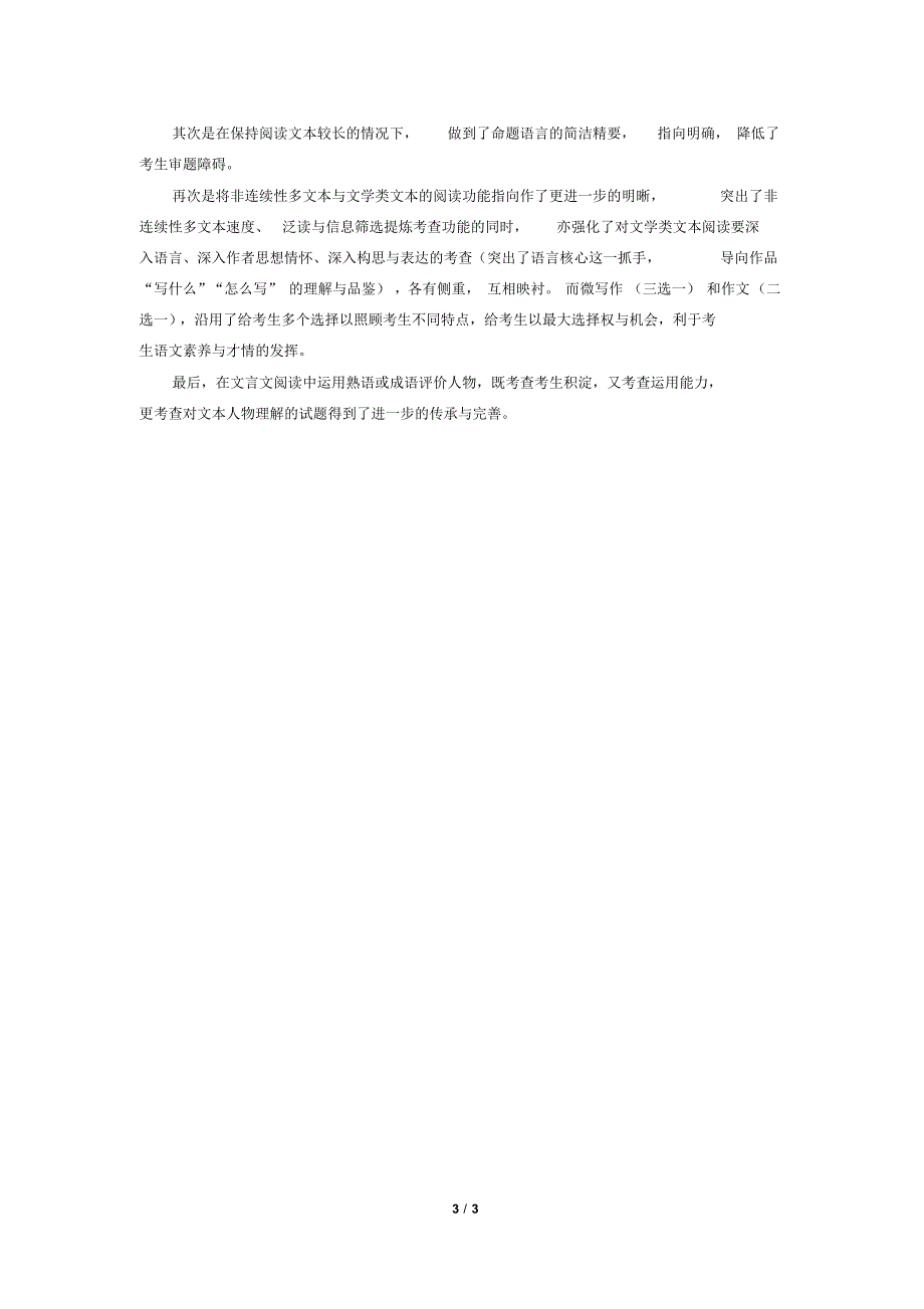 1-2016年高考语文北京卷评析_第3页