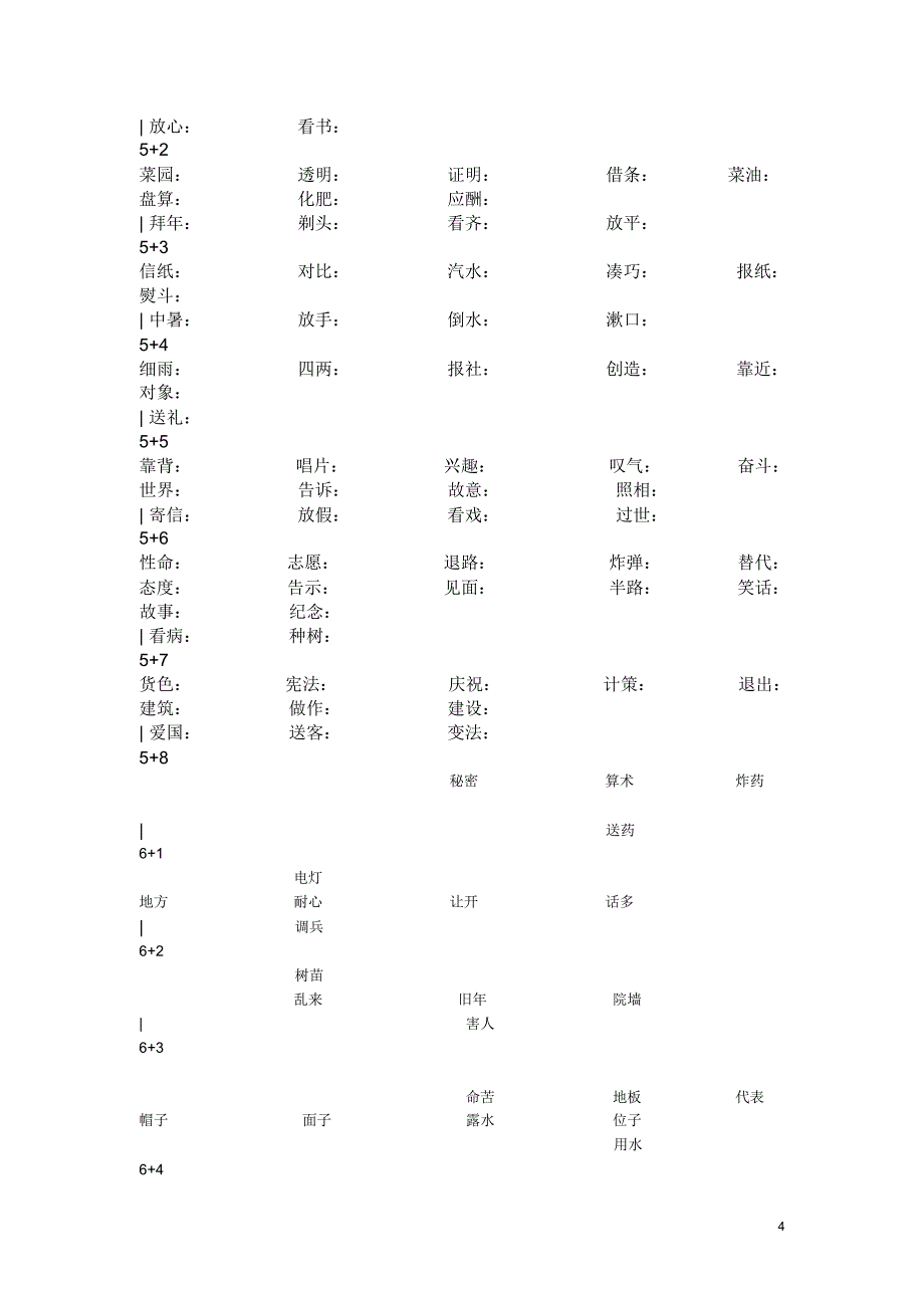 两字组连续变调_第4页