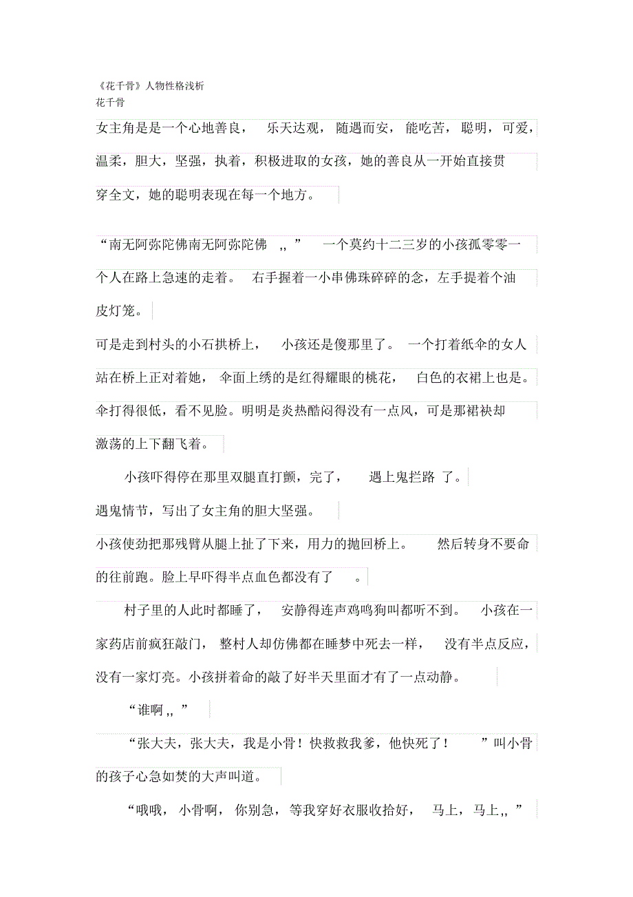 花千骨人物性格浅析_第1页