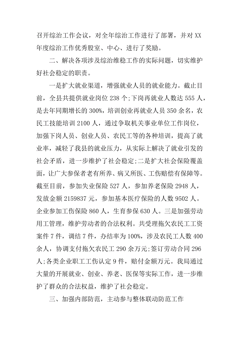 劳动局综治办综治维稳工作的自查报告_第2页