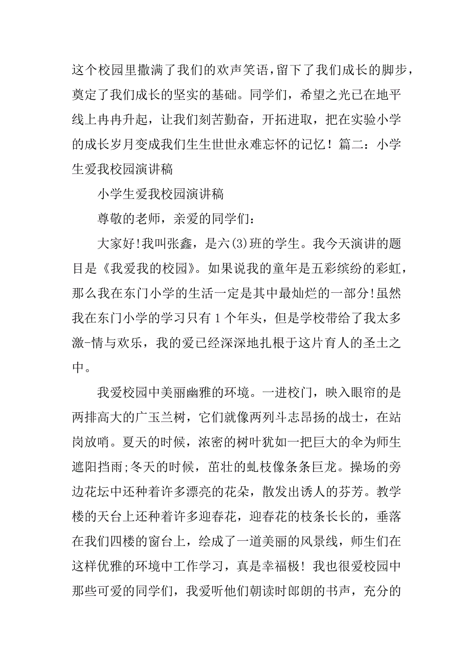 劝告小学生沉迷于看电视上网而荒废学业演讲稿200字_第2页