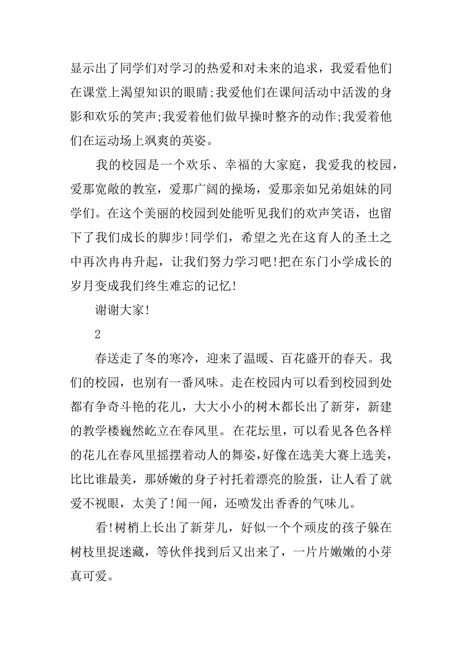 劝告小学生沉迷于看电视上网而荒废学业演讲稿200字_第3页