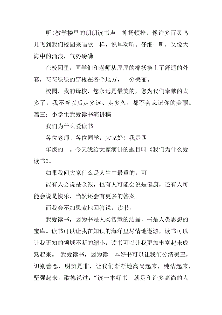 劝告小学生沉迷于看电视上网而荒废学业演讲稿200字_第4页