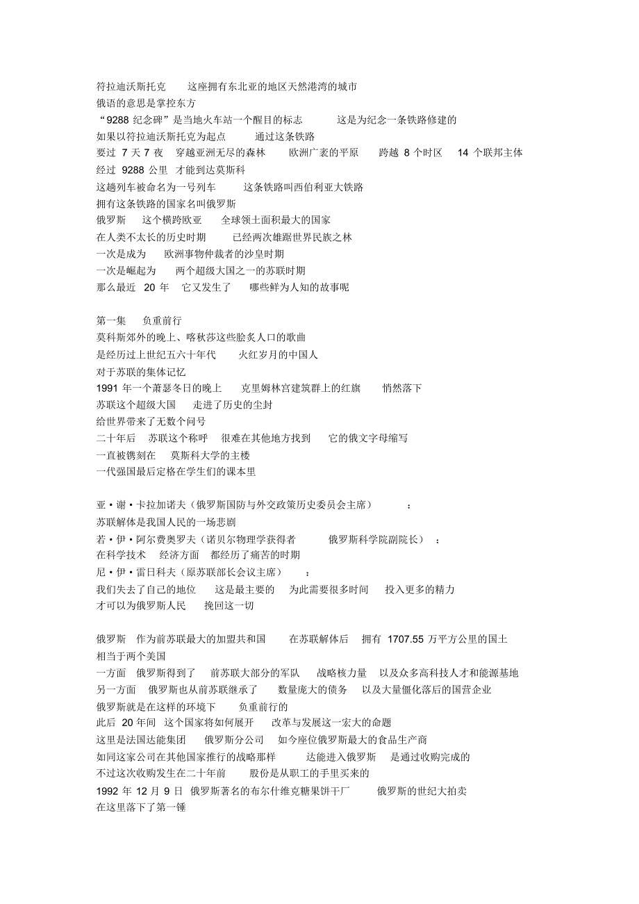 金砖之国1根据视频整理_第1页