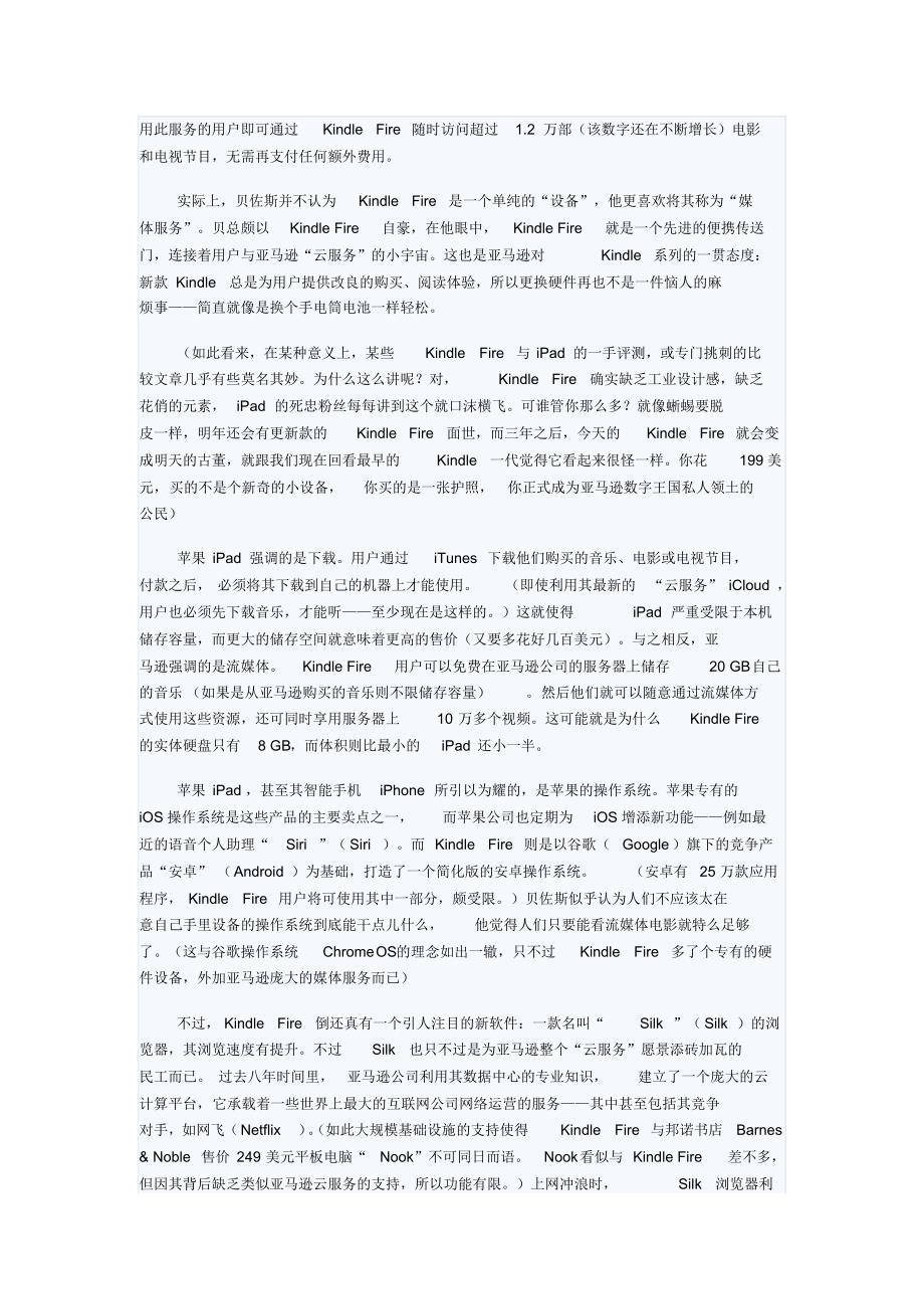 亚马逊创新之路能否成功_第2页