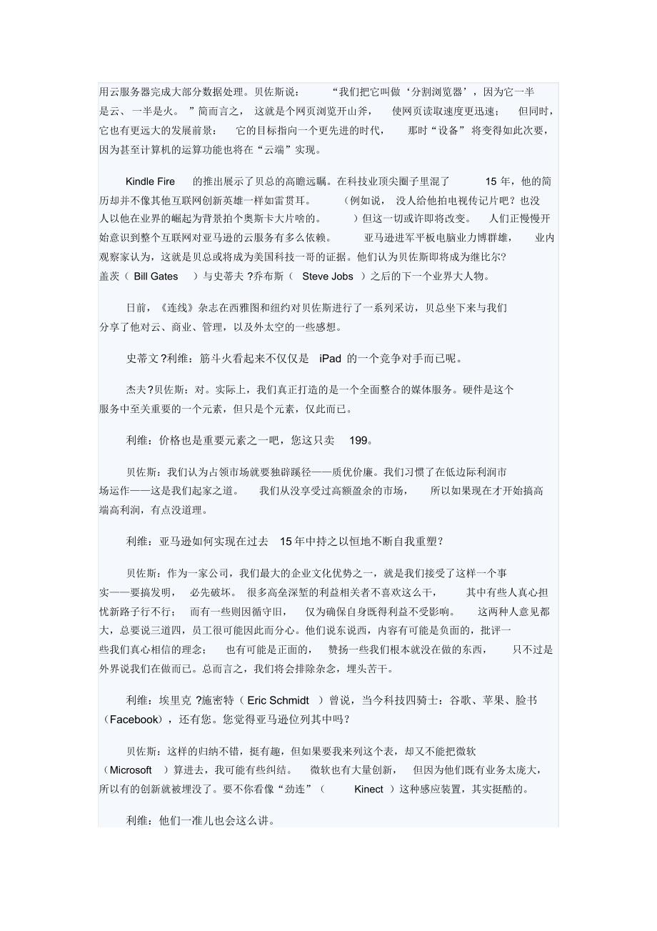 亚马逊创新之路能否成功_第3页