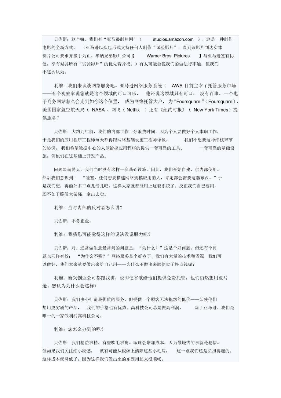 亚马逊创新之路能否成功_第5页