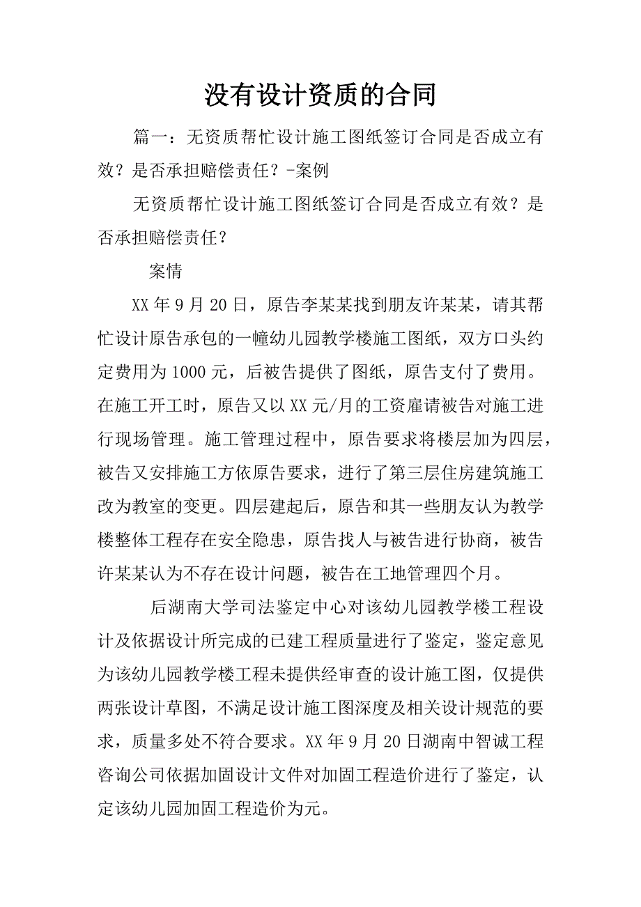 没有设计资质的合同_第1页