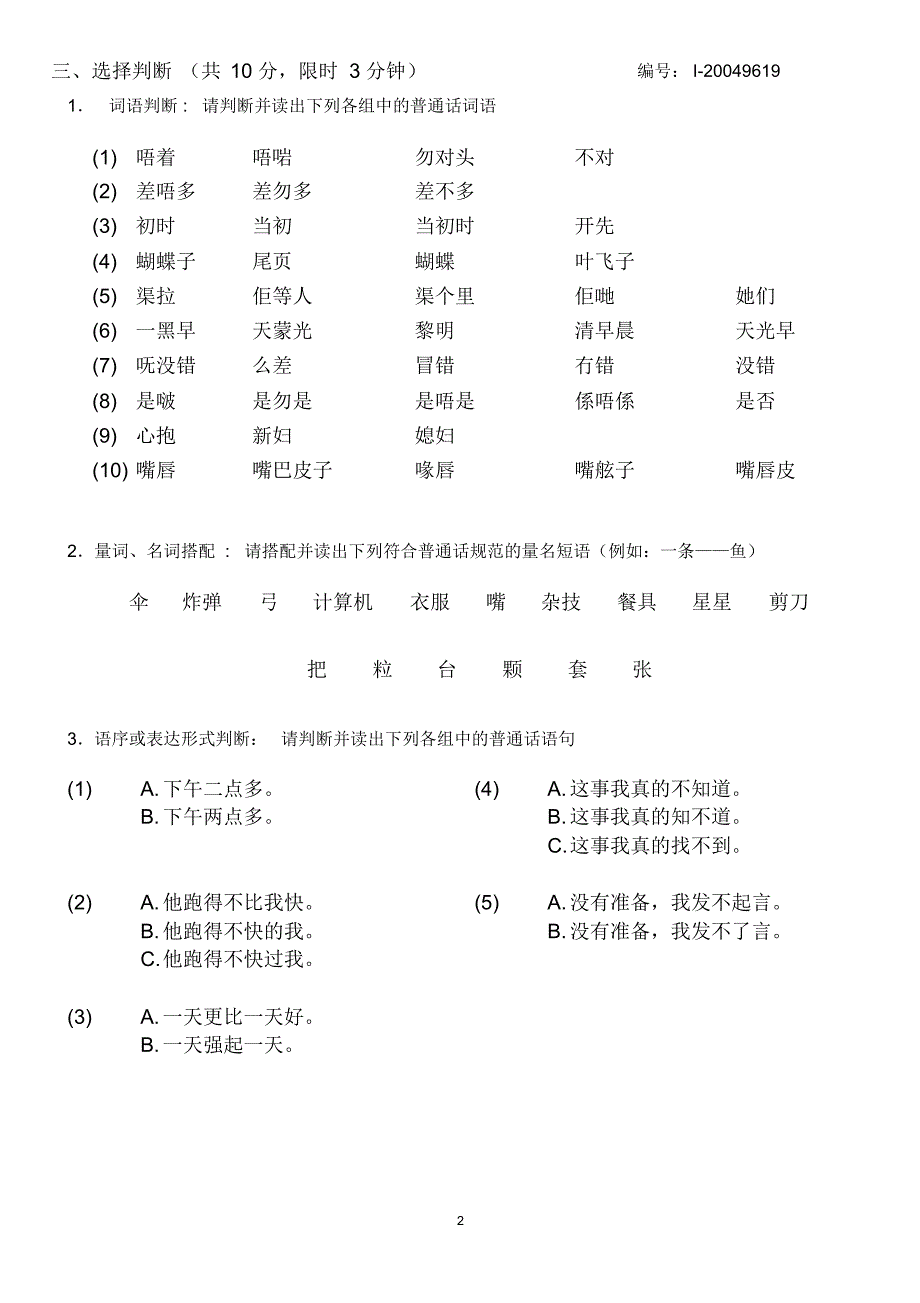 国家普通话水平测试试卷(41)_第2页