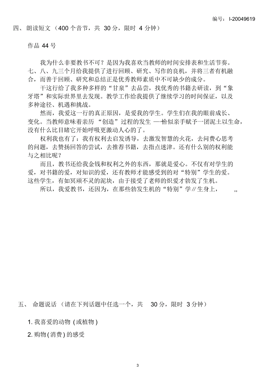 国家普通话水平测试试卷(41)_第3页