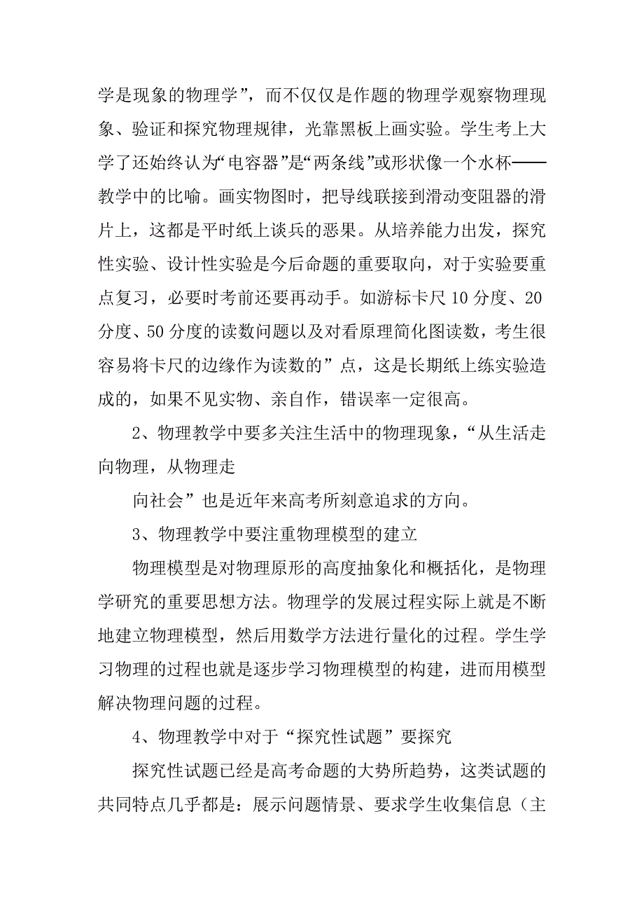 高中物理骨干教师培训心得体会_第2页