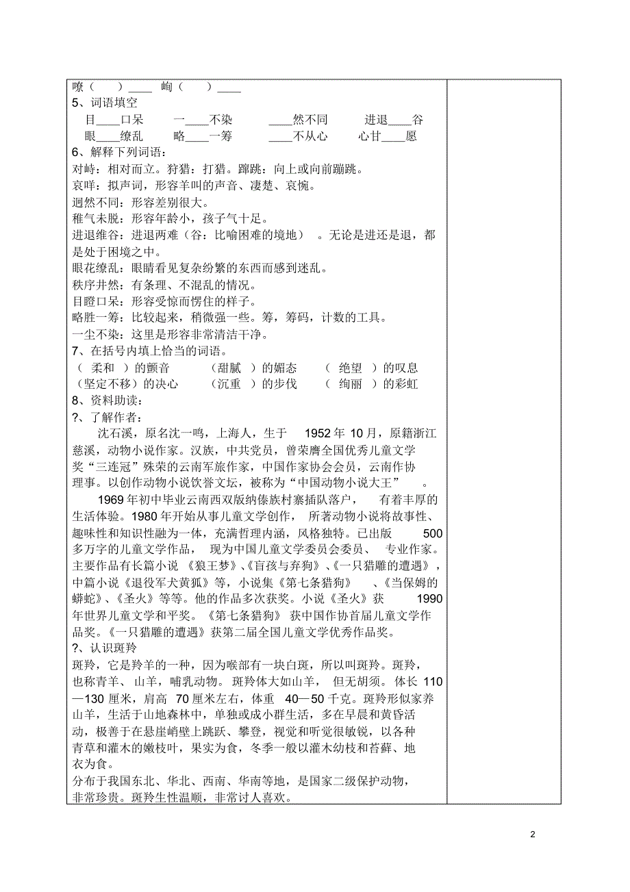 《斑羚飞渡》导学案(教师用)_第2页