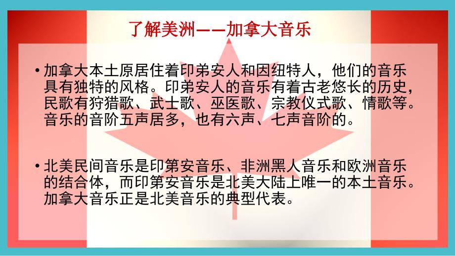 《红河谷课件》初中音乐人教版八年级上册_第3页