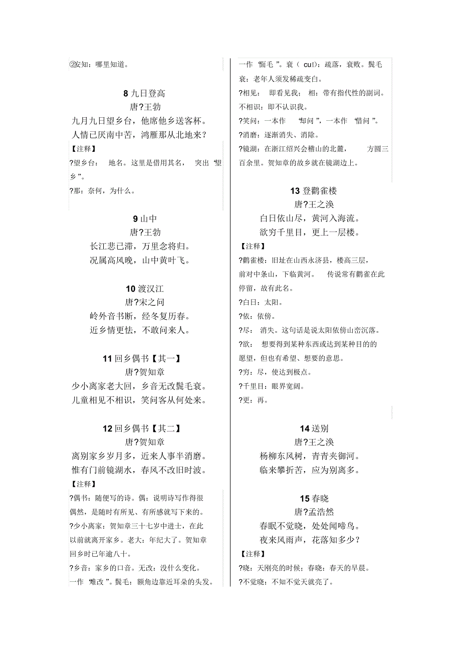 1-2年级古诗_第2页